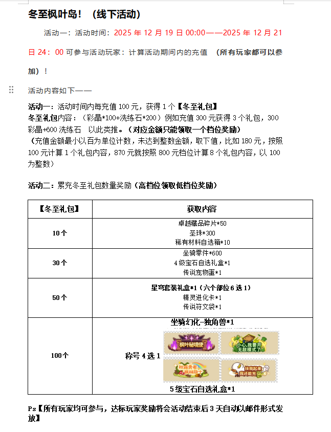 冬至枫叶岛！（线下活动）	