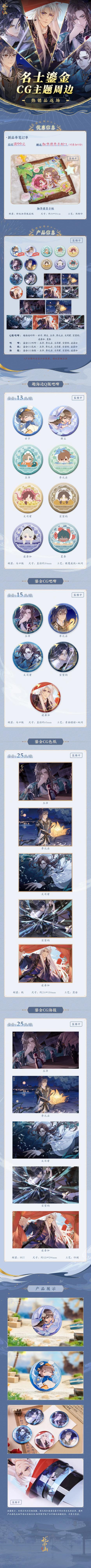 书院情报丨重逢华章&幻景志&世郡新品周边上新！