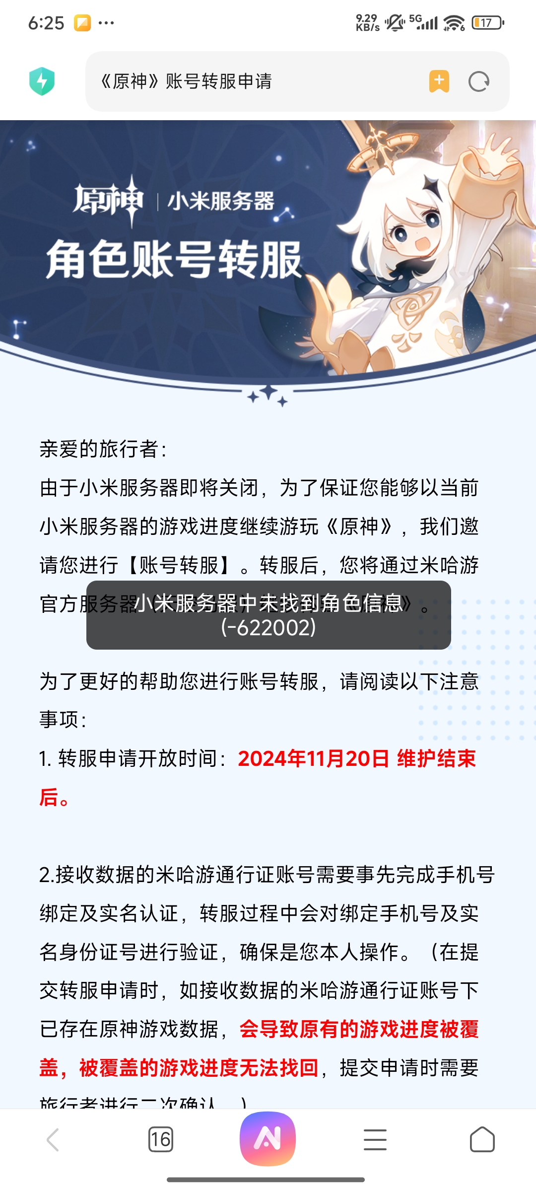 请问一下这个无法识别角色信息是怎么一回事？😭😭😭
