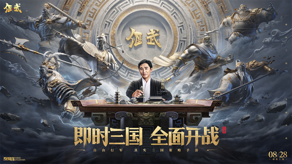 梁朝伟邀您共赴《偃武》！8月28日全平台上线！