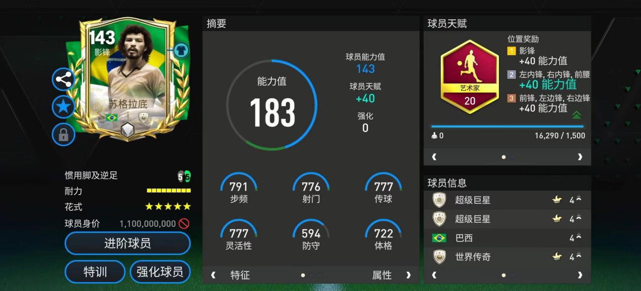 FC那些事——美洲杯传奇推荐“巴西帮” 下