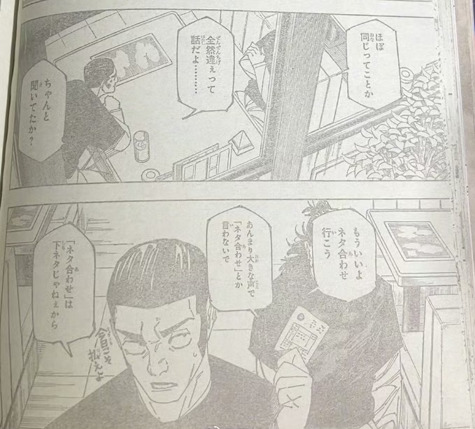 《咒术回战》漫画270话情报：伏黑和来栖成cp，羂索疑似“复活”？