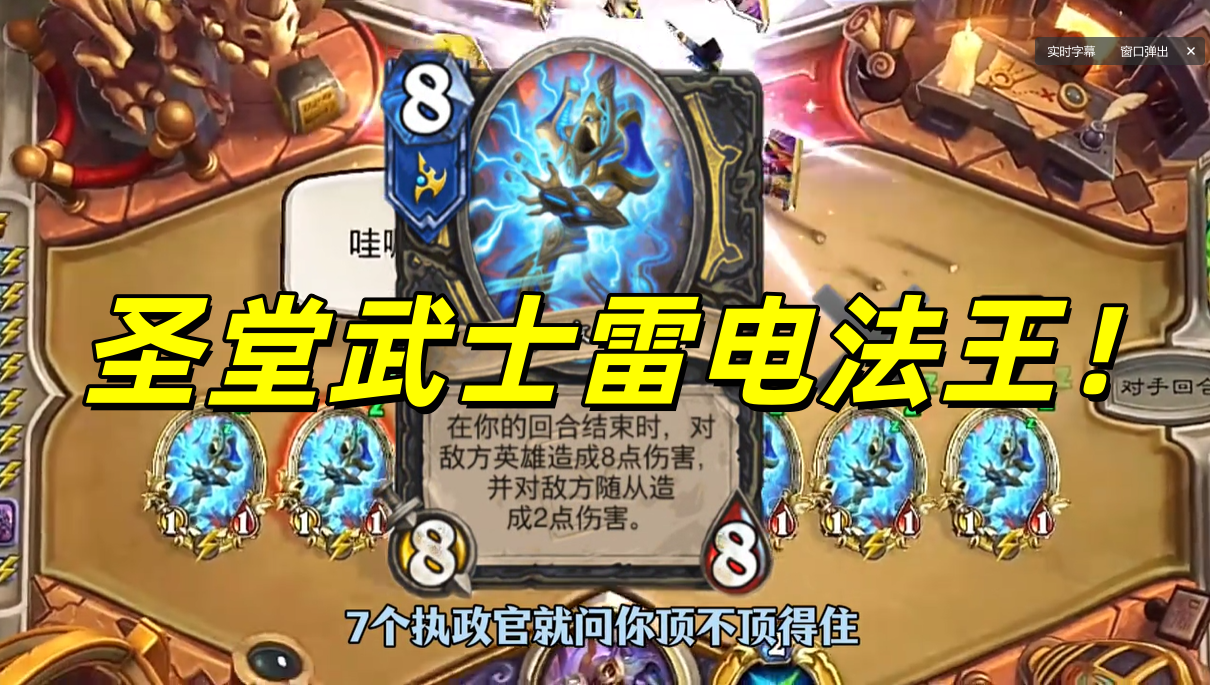 圣堂武士雷电法王！
