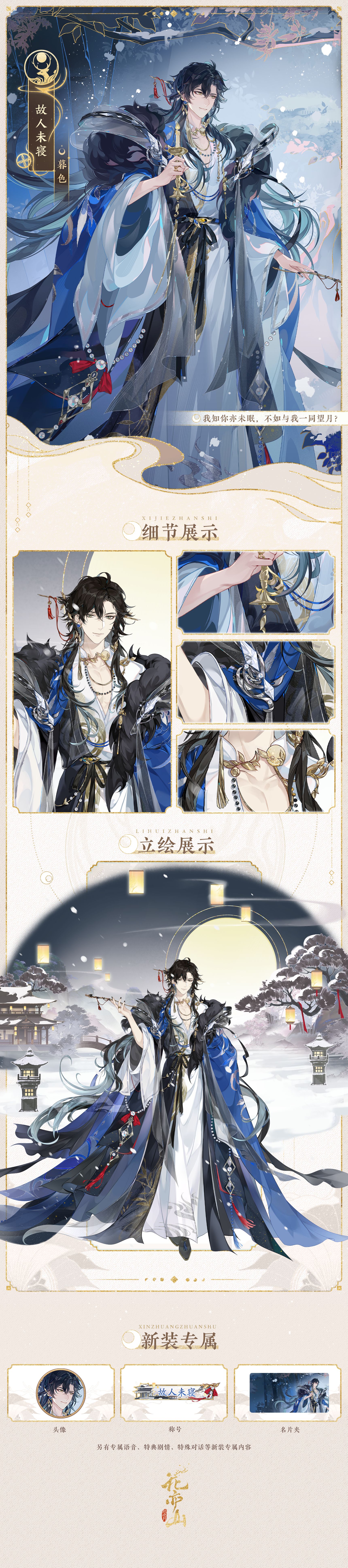 书院情报丨暮色限定新装上架预告