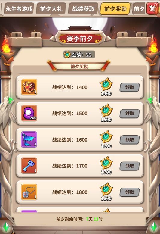 【赛季前夕】奖励公式都准备好咯~快拿小本本记录起来吧~