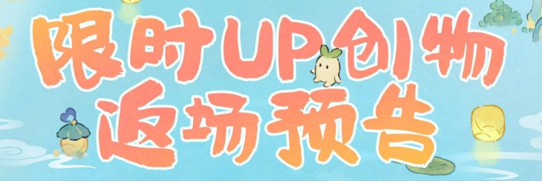 游戏五日谈：桃源深处有人家“玉釉天成”建筑创物池首次返场