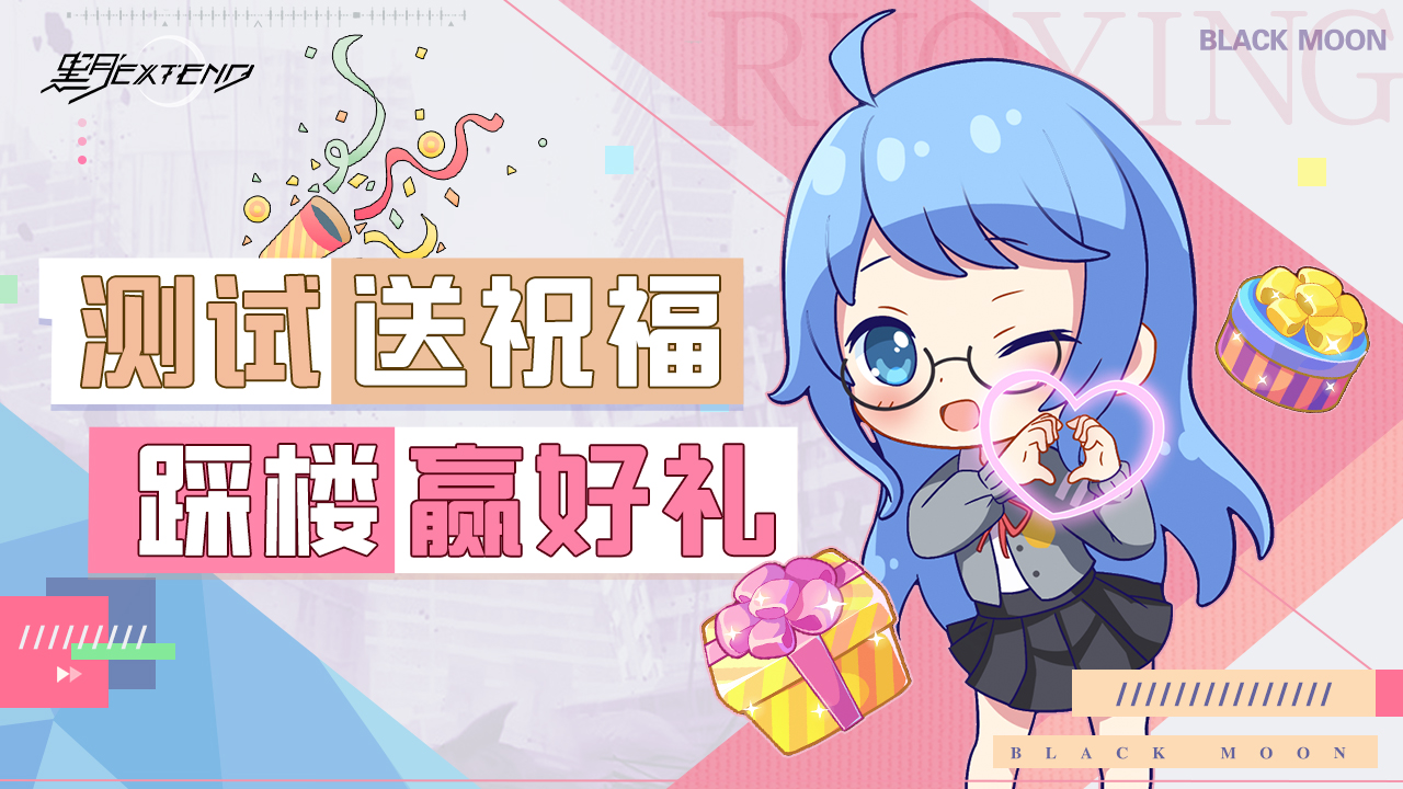 《黑月》踩楼赢好礼【已开奖】