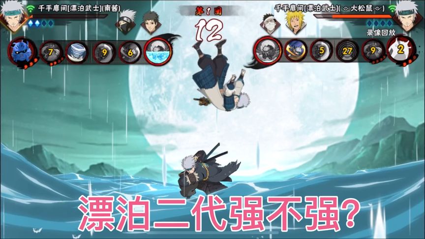 漂泊武士二代各种位移确实秀，你觉得这忍者强不强？