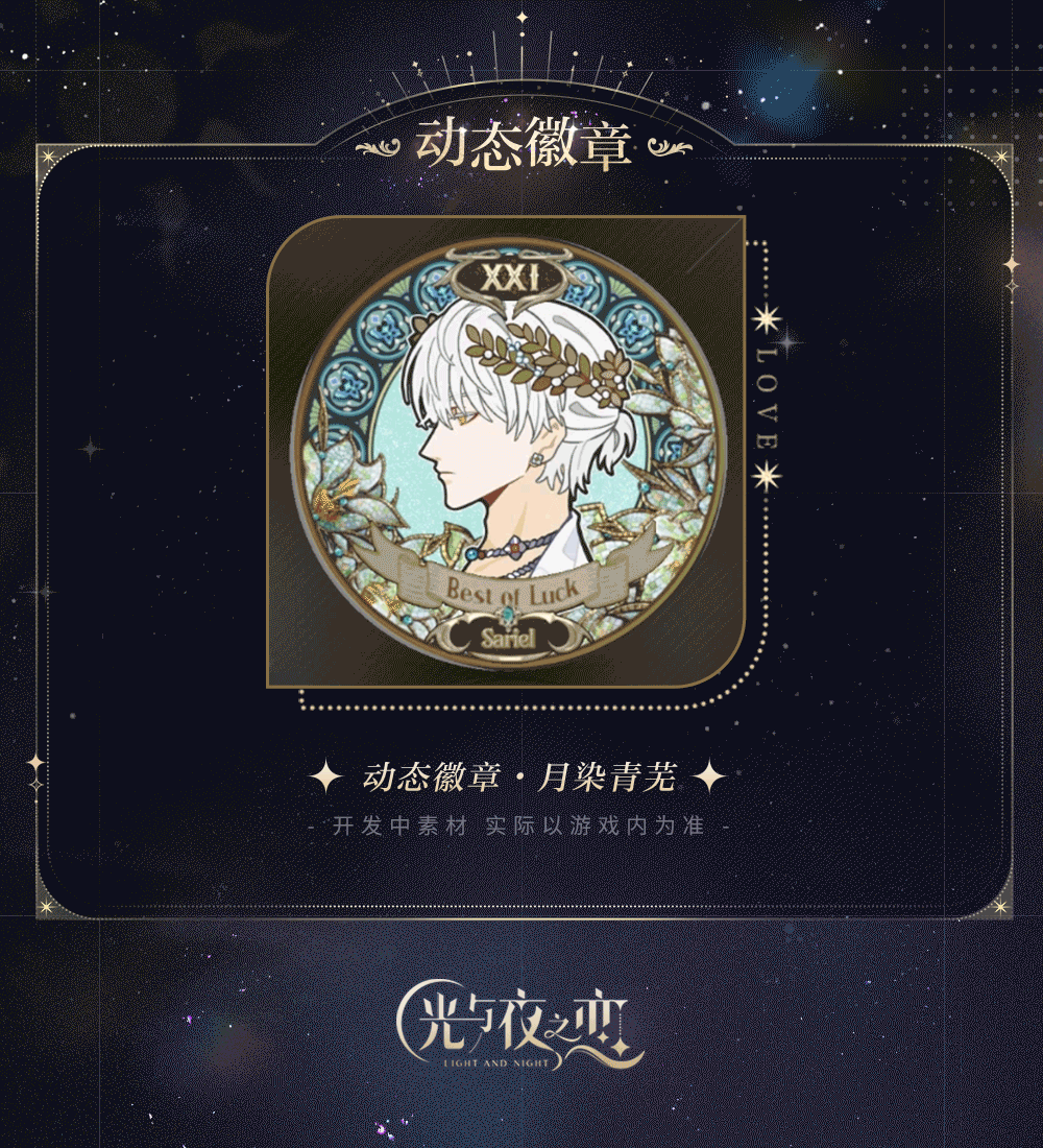 羁梦幻谕・垂曜 | 限时活动预告