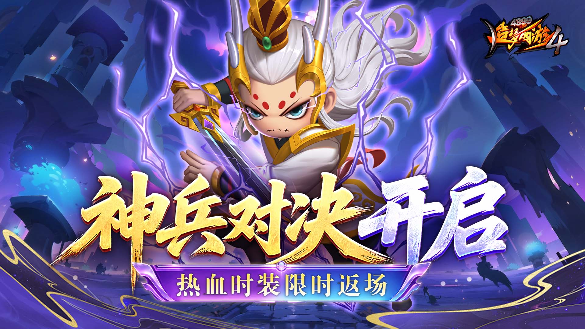 【5月21日更新公告】神兵对决活动来袭，战场第40赛季开启！
