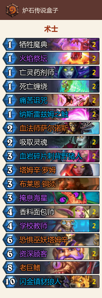 炉石传说-疲劳控制术卡组推荐