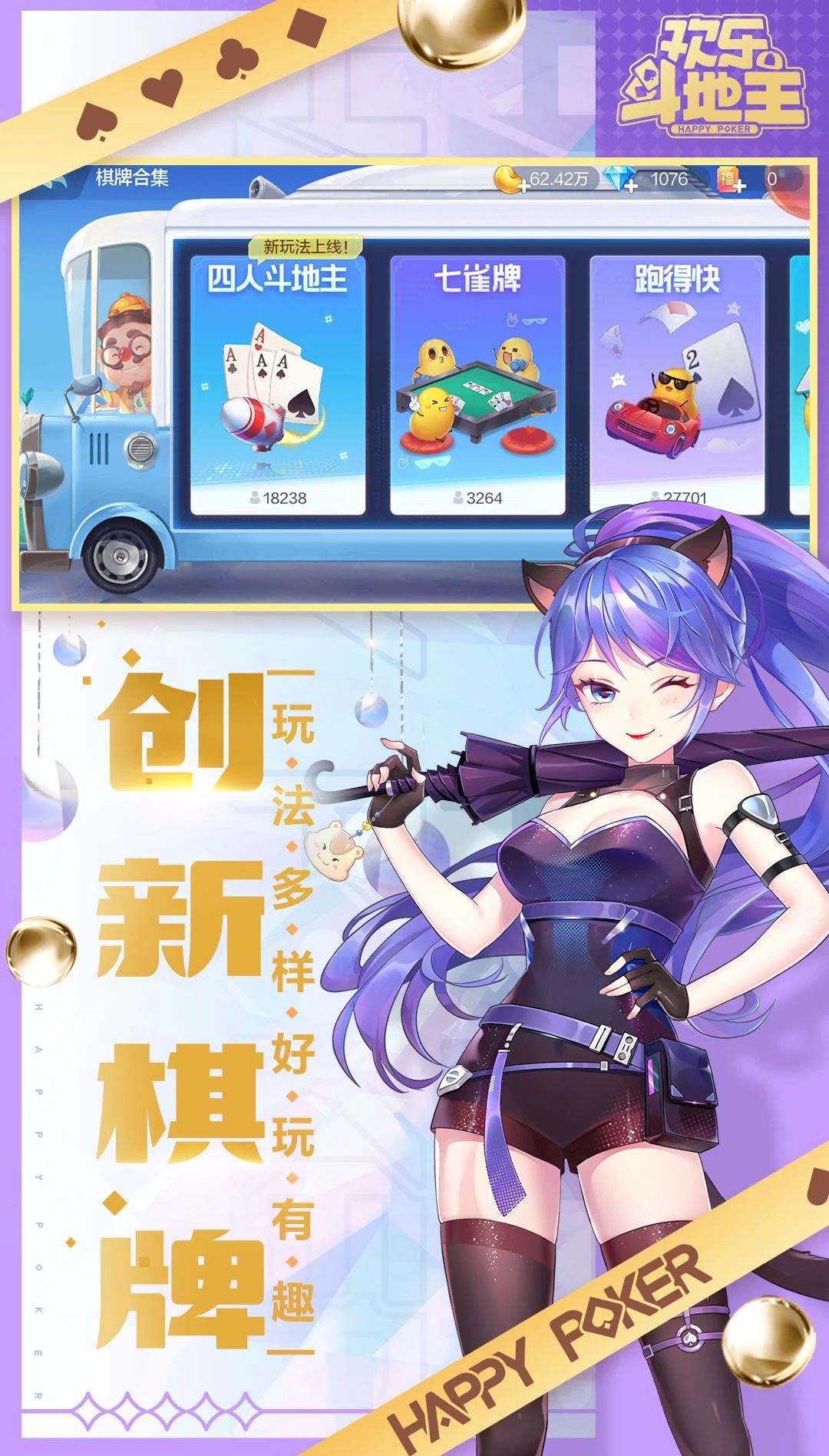 欢乐斗地主不洗牌模式中，选到农民怎么办，记住以下几点轻松获胜！