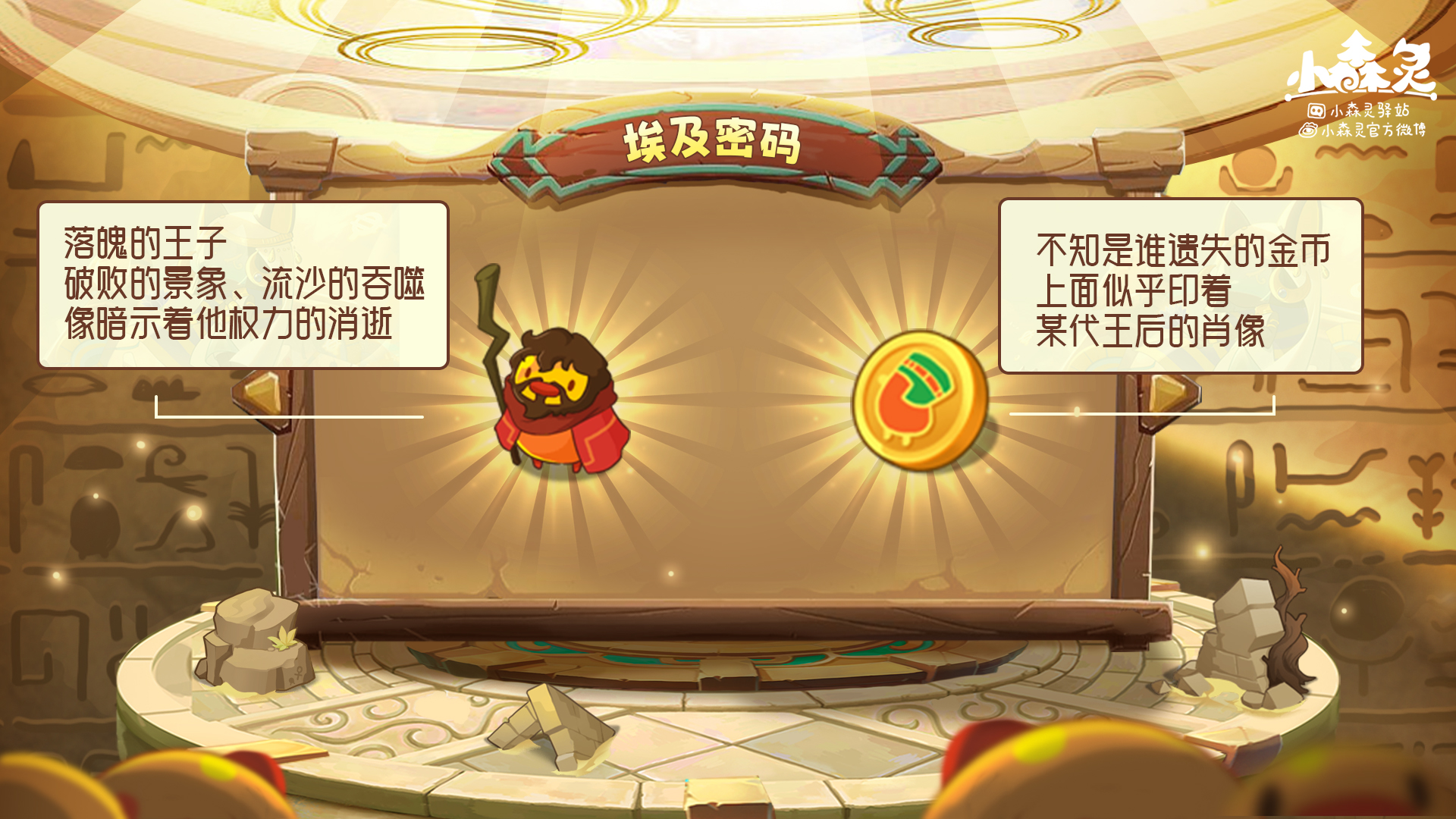 小森灵大爆料丨埃及密码·重现世间的古代迷宫