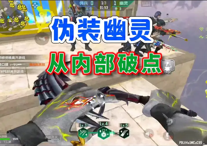 别小瞧伪装幽灵，混入人类从内部破点，防不胜防吧
