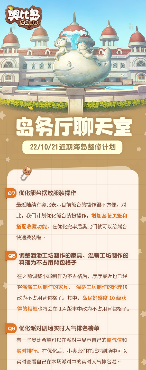 岛务厅聊天室｜近期海岛整修计划