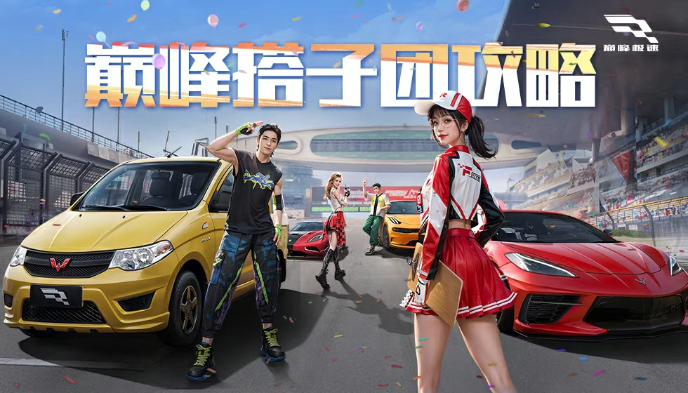 最后一次“CP巅巅”别错过！来和搭子成团赢限时免费抽奖券等好礼！