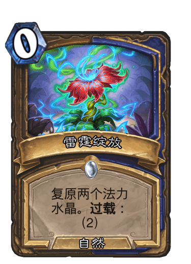 炉石传说-风采如日中天的法强萨玩法及卡组推荐