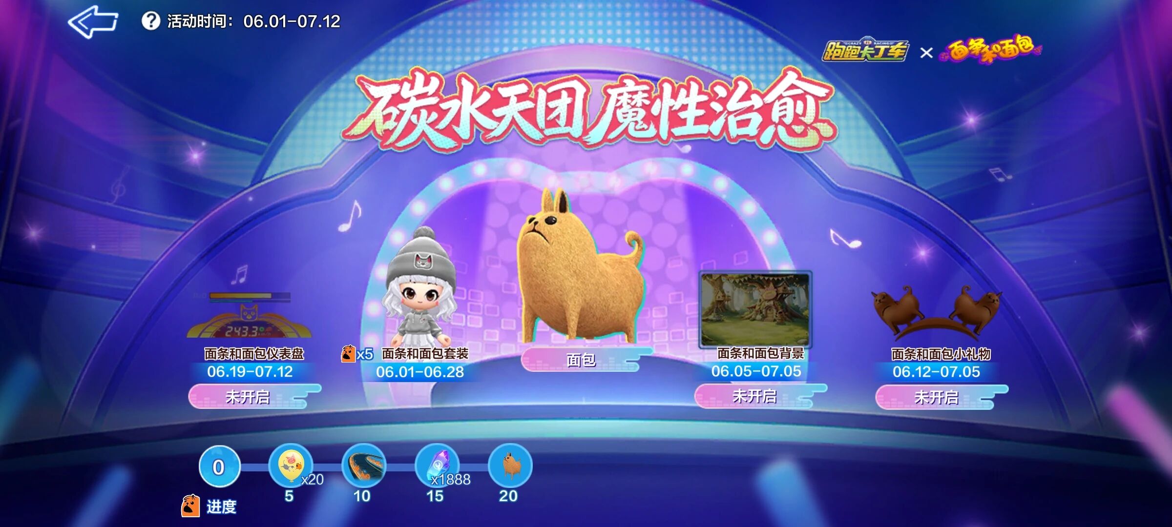 全新跨界联动开启，碳水天团萌力狂飙！