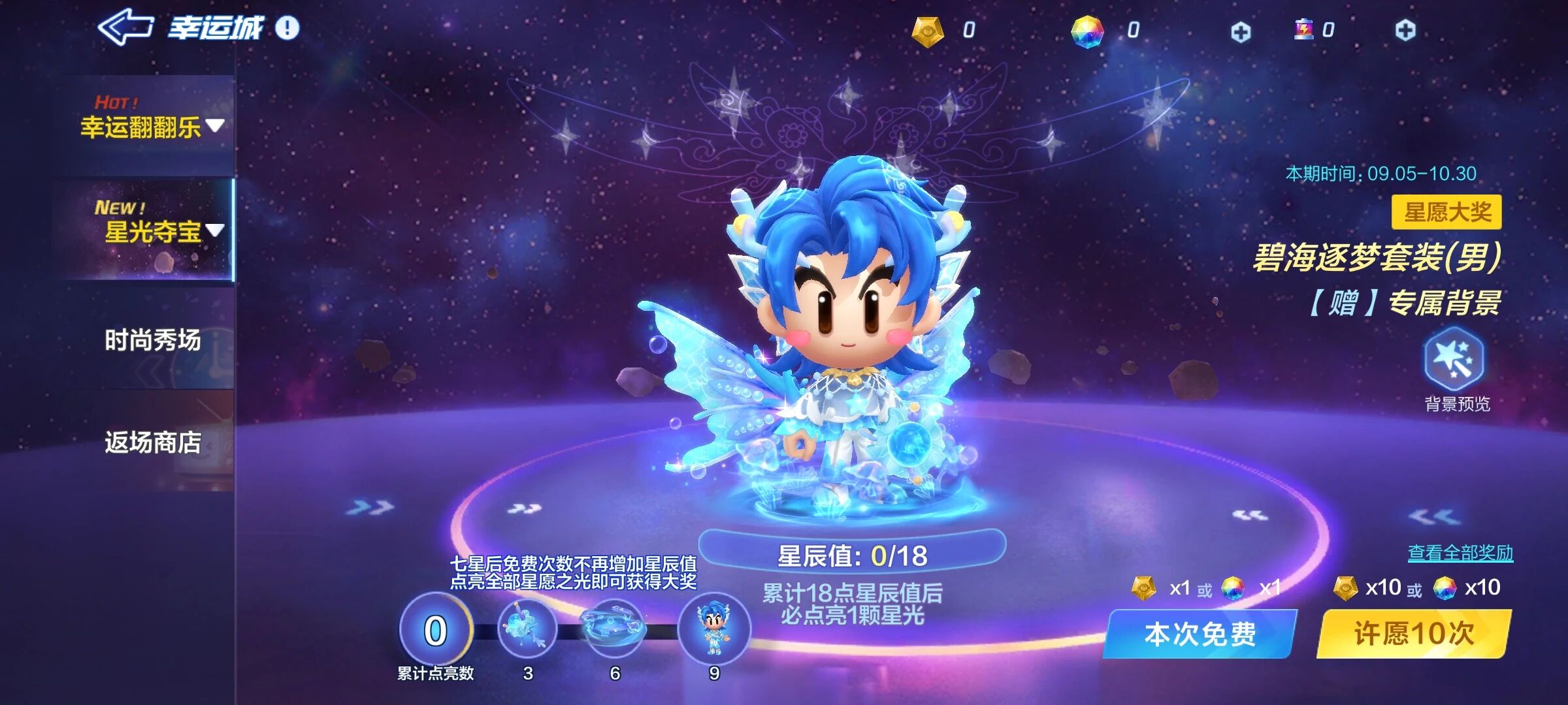 梦入深海，全新璀璨套装碧海逐梦上线！