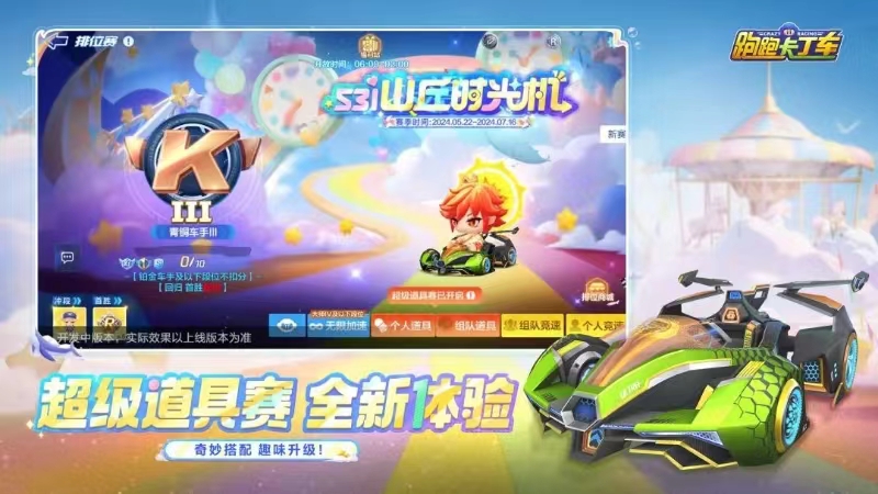 全新S31赛季【山丘时光机】明日正式开启！