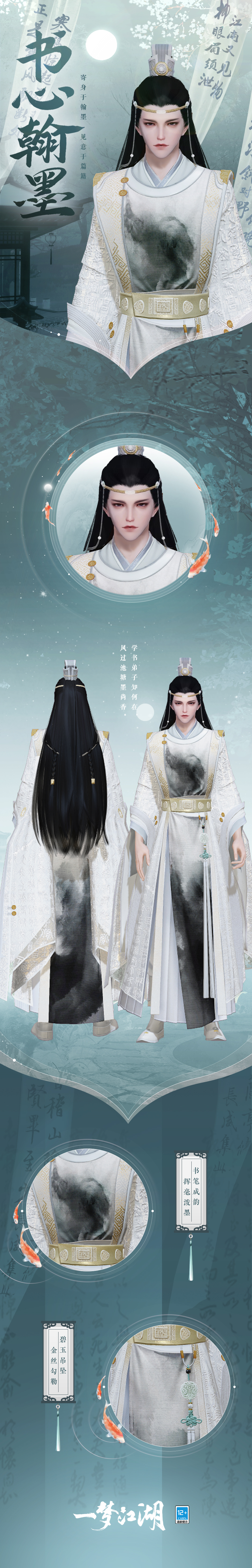 平行服公告 | 晴雪节活动盛大开启，节日外观时装·书心翰墨上新~