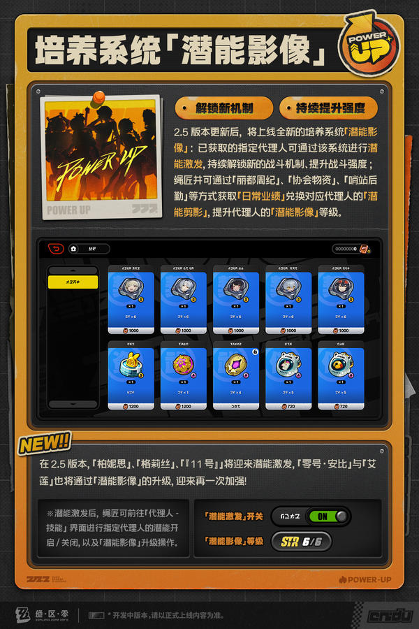 淬炼归来！全新潜能激发代理人机制介绍