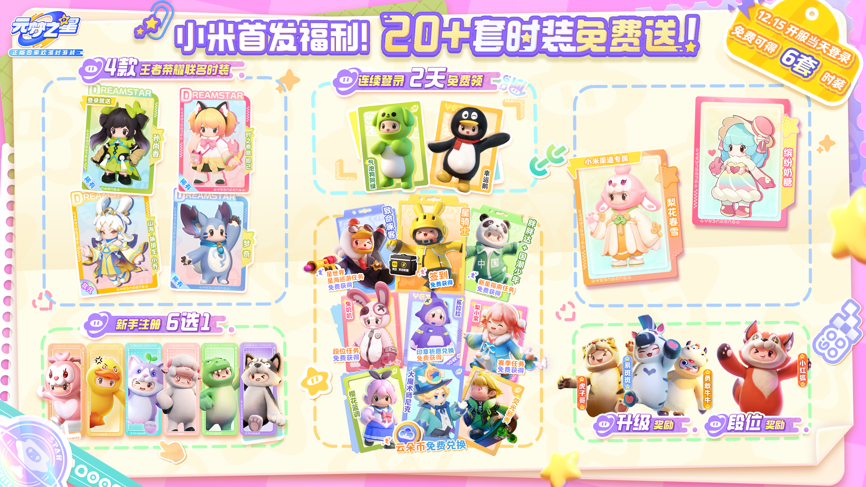 倒计时最后1天！星妹带着超～大惊喜福利预告来了！