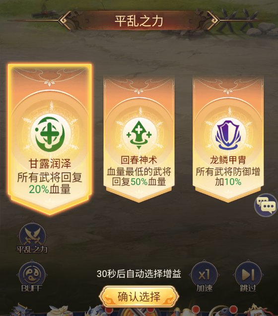 三国密报 | 平乱四方玩法介绍