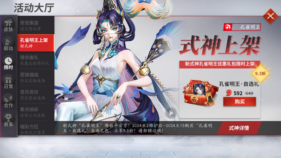 8月2日维护公告