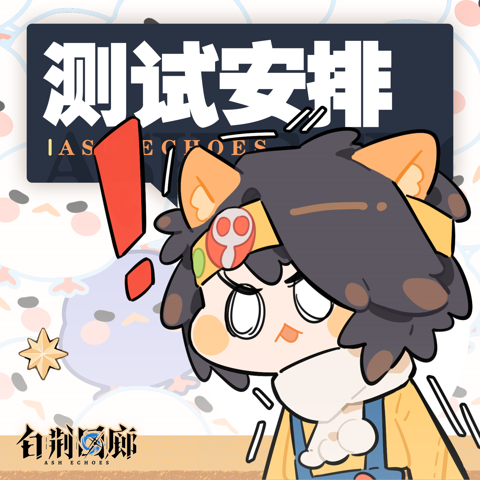 「巡声测试」资格发放通知