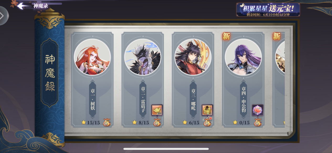 封神指南 | 神魔录攻克指南