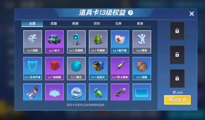 【道具卡体验升级】人人都有满级道具卡游戏全新版本现已上线！