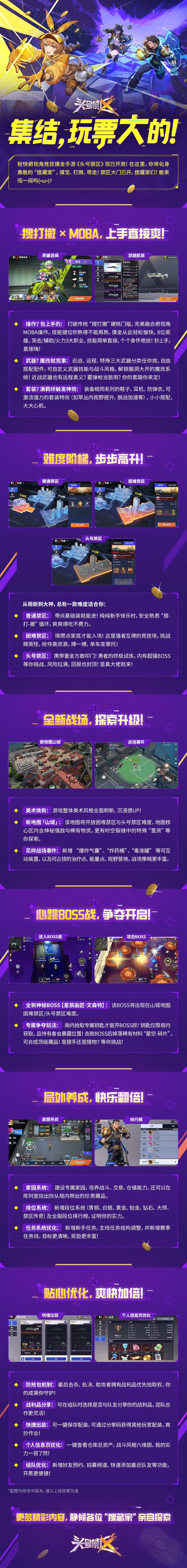 头号禁区「干票大测试」火热进行中丨集结，玩票大的！