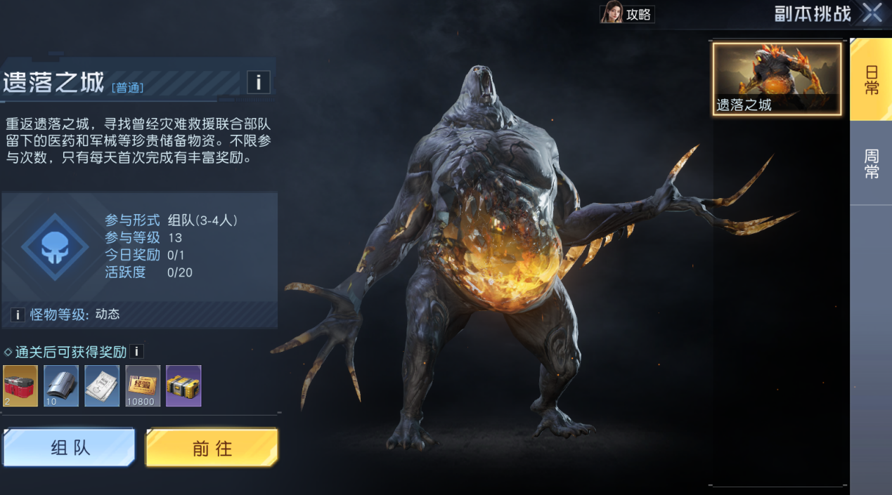 《黎明觉醒：生机》遗落之城通关秘籍，火力要足，队友更要选对