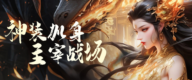 全平台预约正式开启！《绝世万剑录》邀你共赴三界，书写绝世传奇！