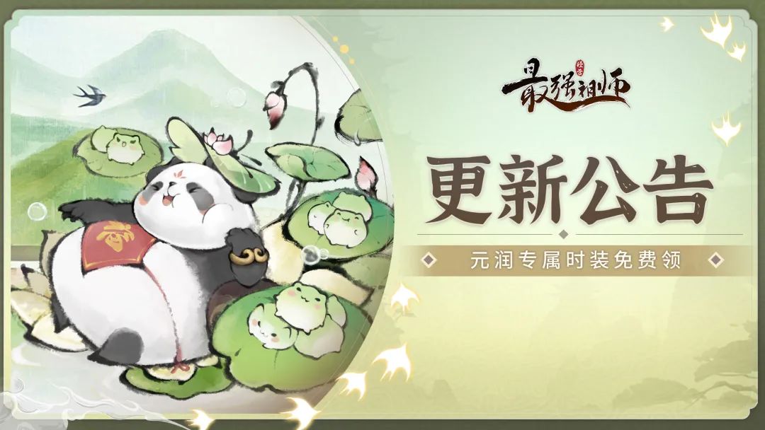 【停服更新公告】3月6日维护公告