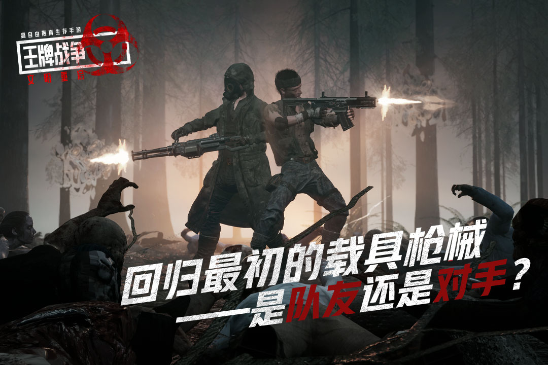《王牌战争》硬核生存指南，教你玩转末日废土！