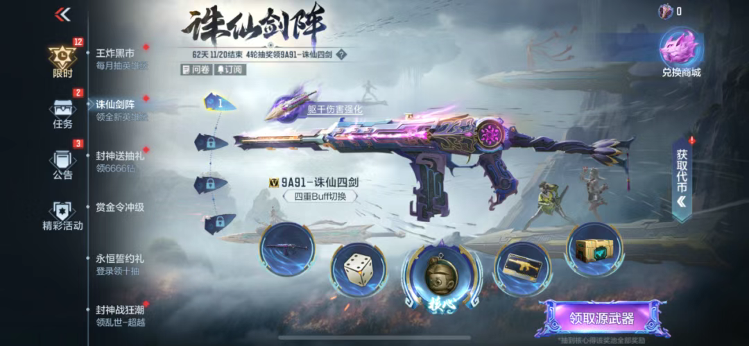 游戏五日谈：穿越火线手游新版本开启，封神主题武器上线