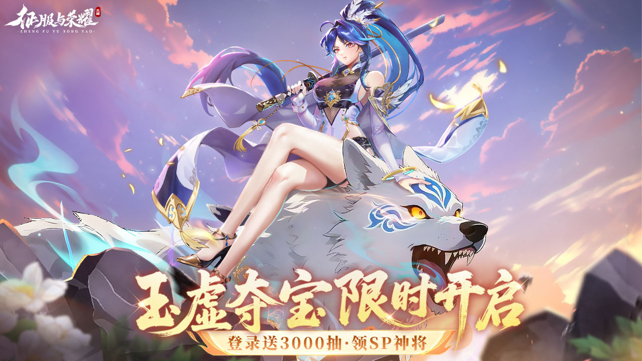 |活动预告| 5月17日玉虚夺宝活动狂欢上线啦！