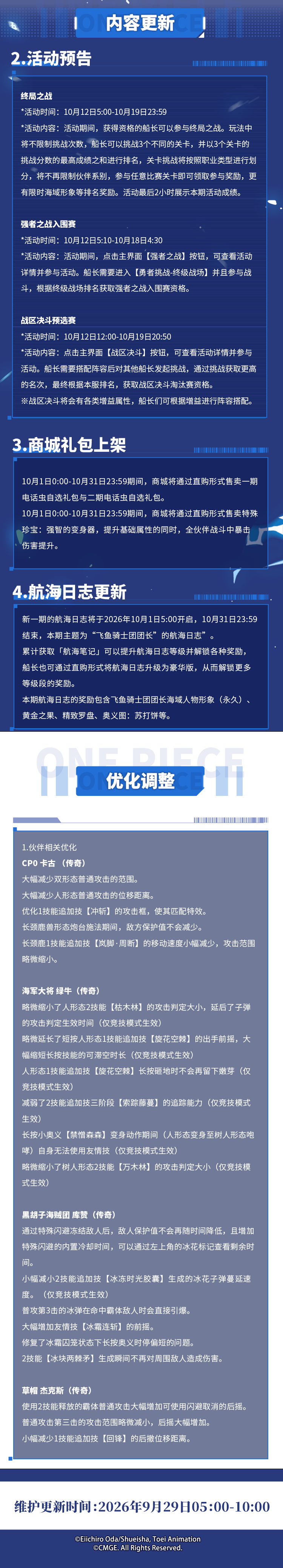 「剑术巅峰 黑刀昭海」版本更新公告