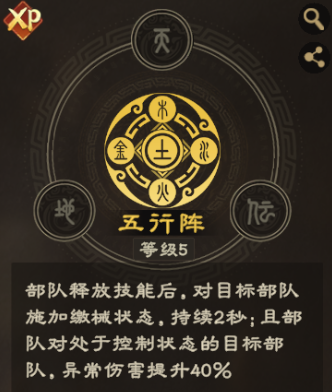 阵法攻略丨普攻队克星来了！五行阵缴械 + 增伤，战场稳定压制