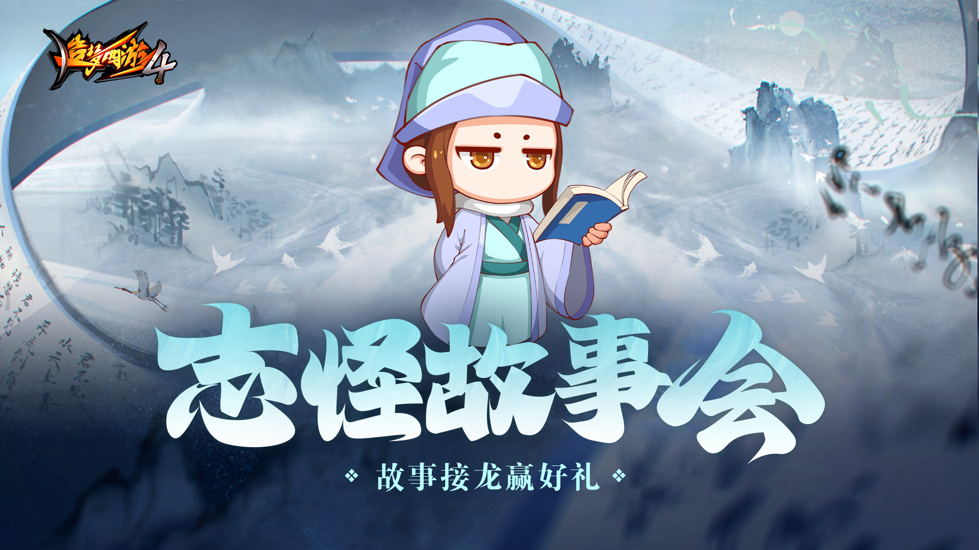 【福利活动】志怪故事会