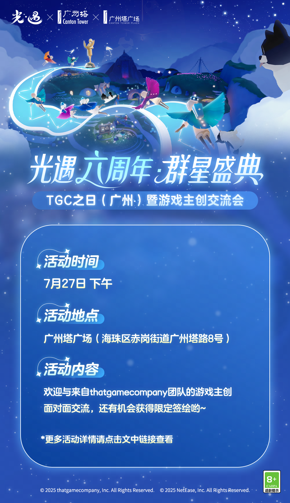 初遇微光 再聚星河｜《光·遇》游戏主创交流会及玩家创作者分享会招募开启
