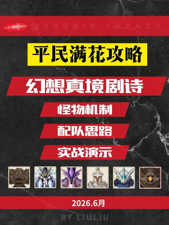 【幻想真境】6月幻想真境剧诗满花攻略