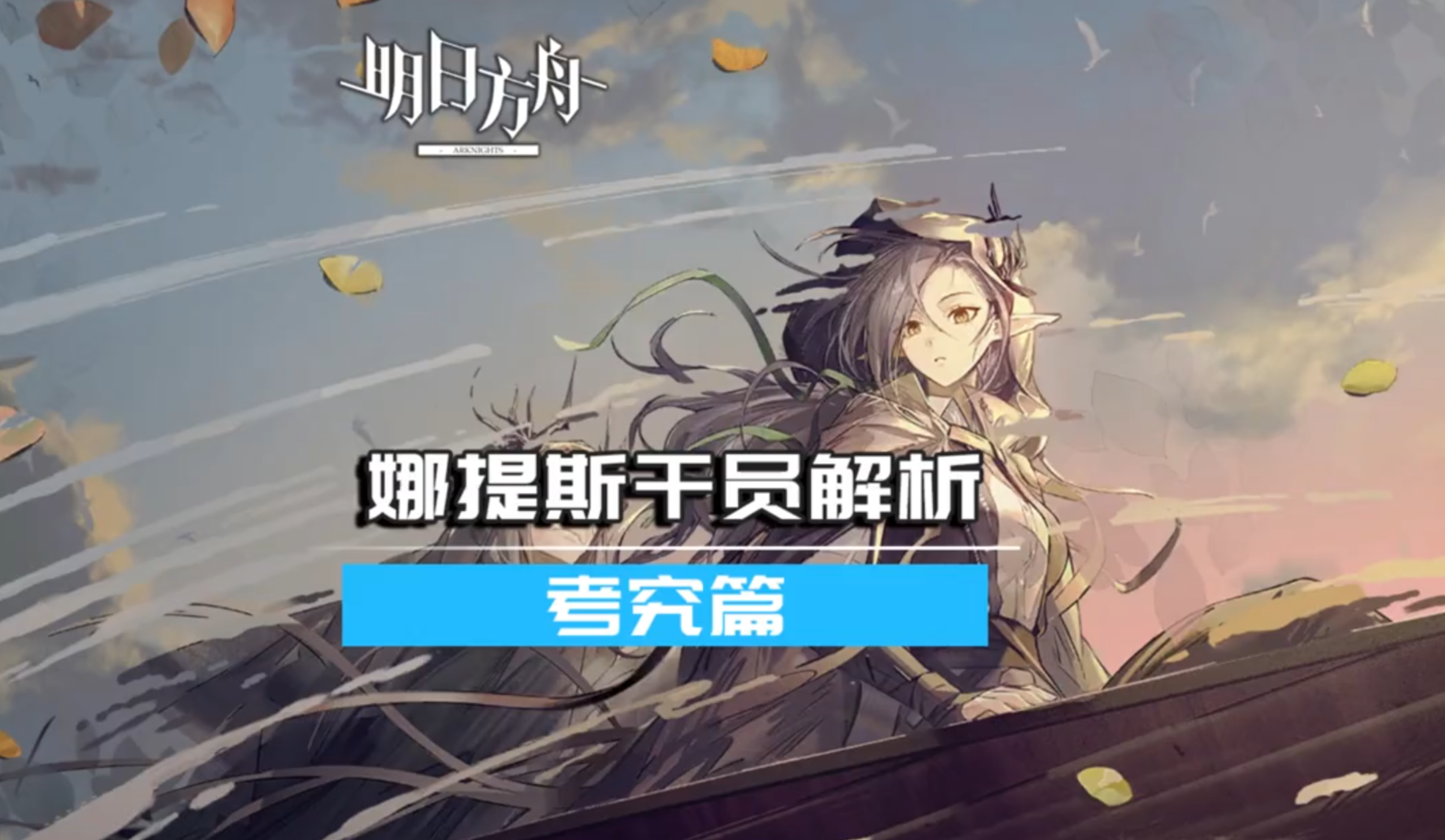 原来你是这样的主任！娜斯缇人物解析