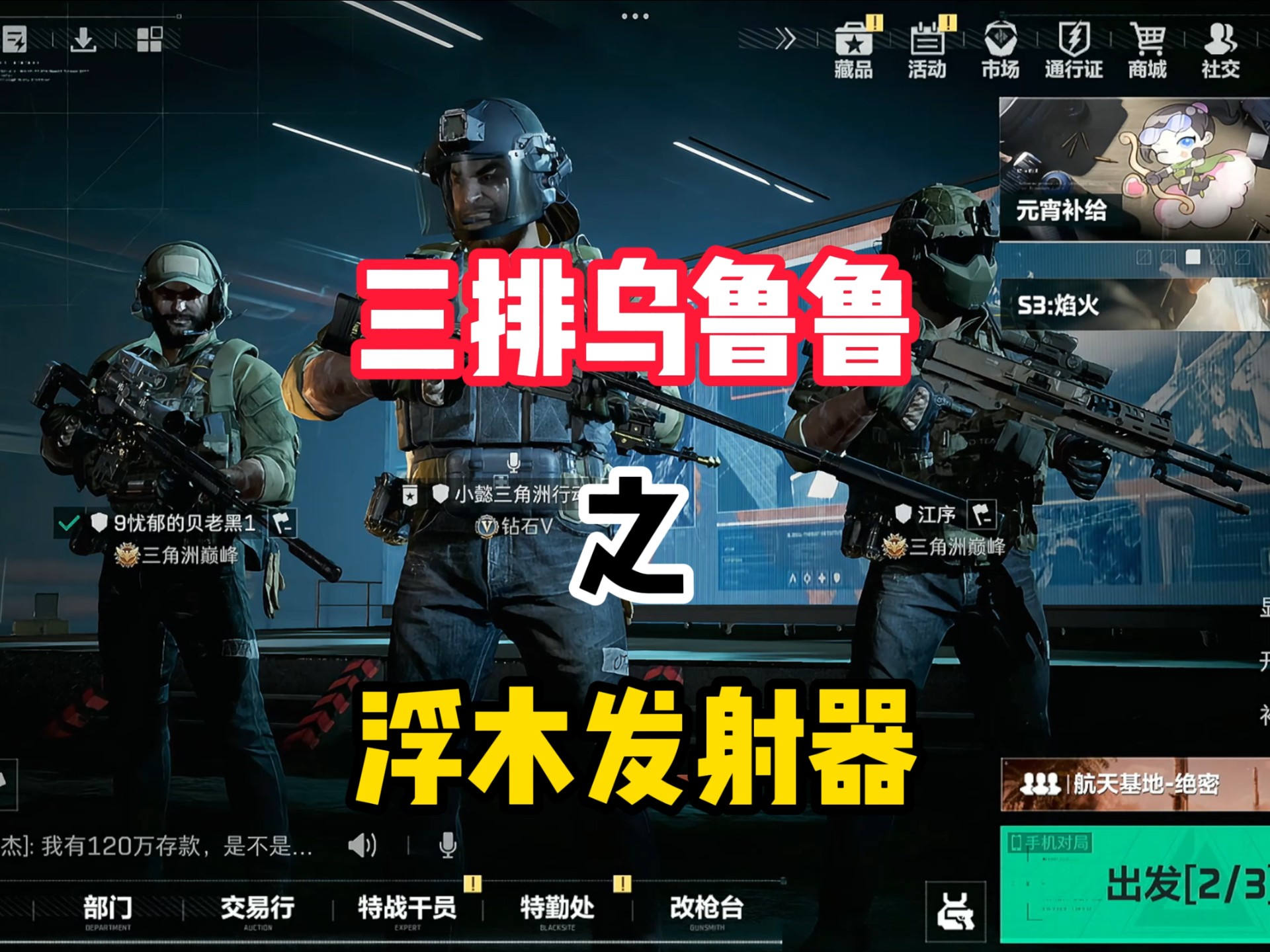 我们三排乌鲁鲁真的是太有实力了