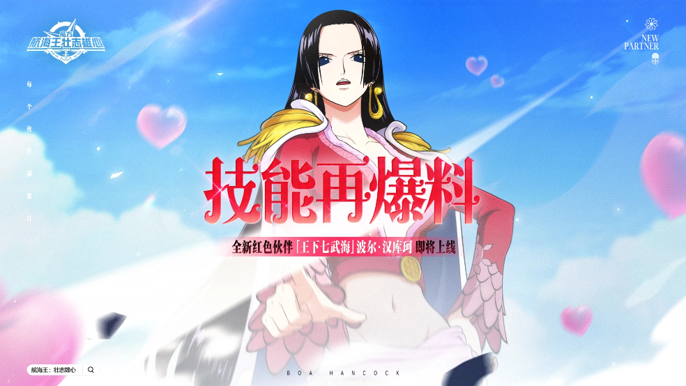 砂糖有料到｜波尔·汉库珂技能再爆料【航海王壮志雄心】