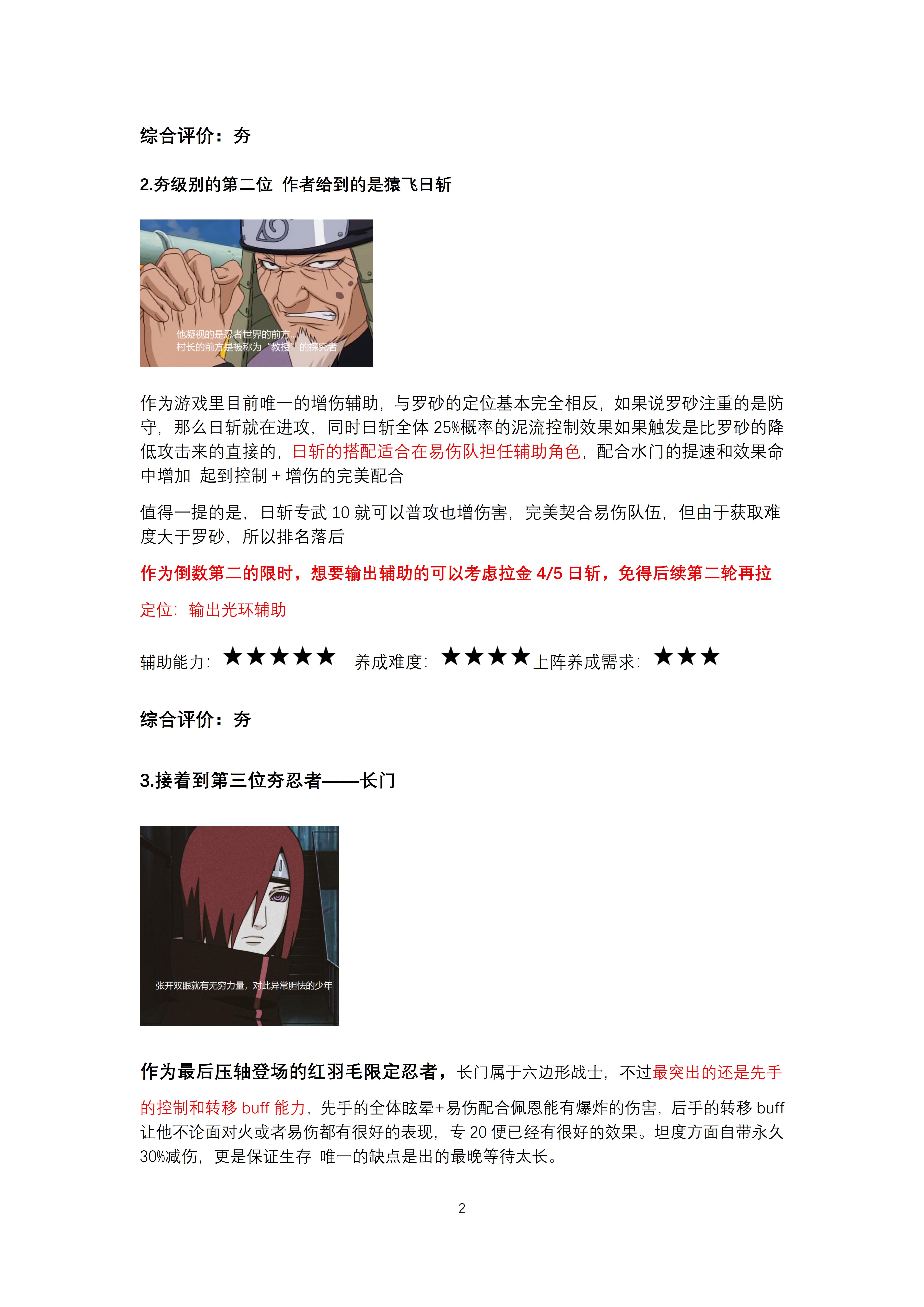 辅助忍者盘点
