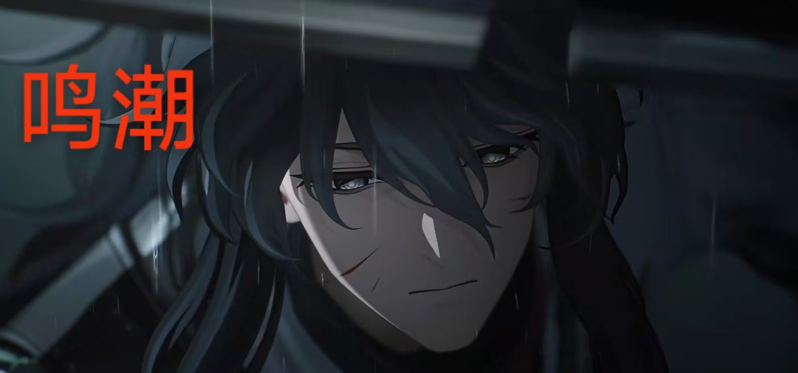 《鸣潮》共鸣者「仇远」PV | 师父