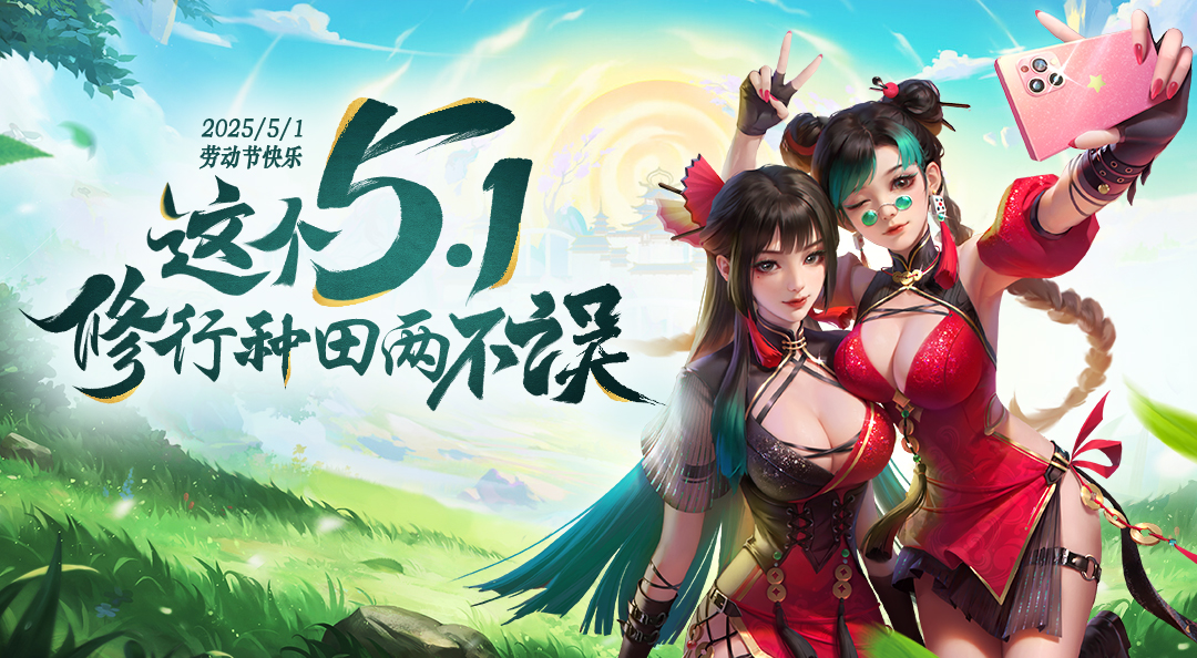 【互动抽京东卡】《魔盒之战》这个五一，修行种田两不误